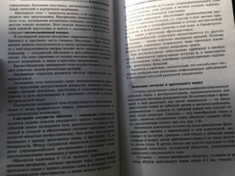 Элеонора Рубан: Глазные болезни. Профессиональная переподготовка. Учебное пособие