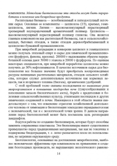 Татьяна Бурова: Введение в пищевую биотехнологию. Учебное пособие. СПО