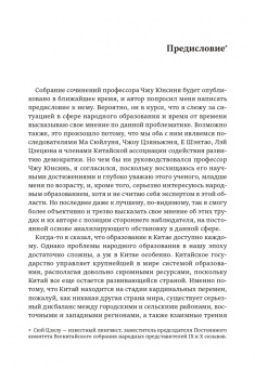 Юнсинь Чжу: Собрание сочинений. Философия образования в Китае