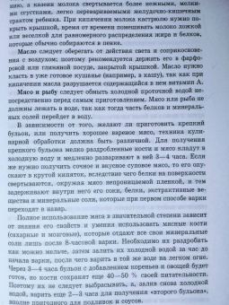 В. Киселева: Детская кухня. Книга для матерей о приготовлении пищи детям. 1955 год