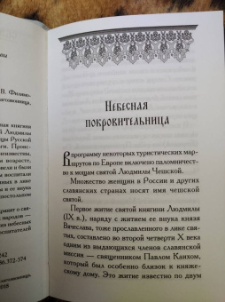 Святая Людмила