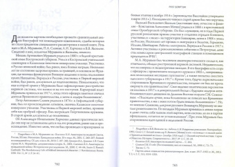 Андрей Ганин: Измена командармов