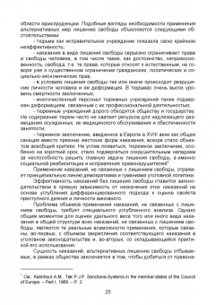Леонид Смирнов: Уголовно-исполнительное право. Учебник для вузов