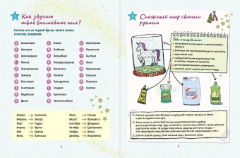 Никки Буш: Лучшая книга девочки. Более 200 классных идей