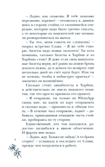 Александра Салиева: Грязный соблазн