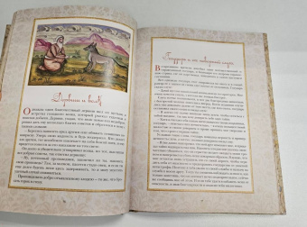 Притчи Востока