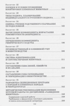 Кахикало, Назарченко, Предеина: Разведение животных. Практикум. Учебное пособие для СПО