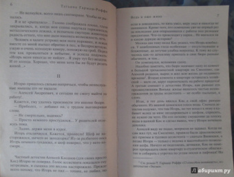 Татьяна Гармаш-Роффе: Ведь я еще жива