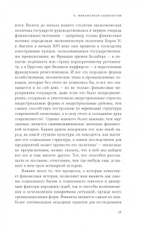 Йозеф Шумпетер: Кризис налогового государства. Социология империализмов