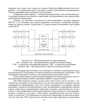 Пуговкин, Донинк, Покаместов: Основы построения инфокоммуникационных сетей и систем