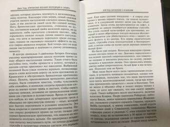 Джон Уорд: Британская военная экспедиция в Сибирь. Воспоминания командира батальона "Несгибаемых"