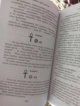 Джоди Пиколт: Книга двух путей