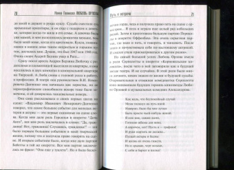 Нонна Голикова: Любовь Орлова