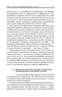 Медведев, Завалишина, Кутафина: Физиология мышечной и нервной систем. Учебное пособие