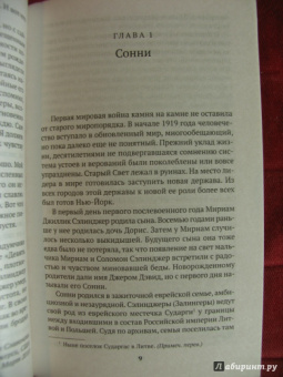 Кеннет Славенски: Дж.Д. Сэлинджер. Человек, идущий через рожь