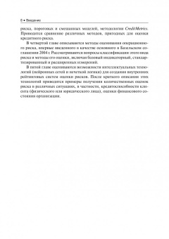 Михаил Кричевский: Финансовые риски. Учебное пособие