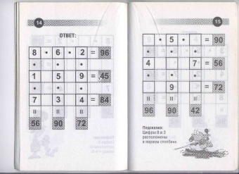 Матеша. Головоломки на умножение для детей (от 6 лет)