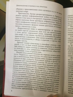 Марсий Брат: Брат Марсий. Демонология. Наука и Искусство