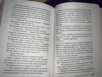 Донато Карризи: Девушка в лабиринте