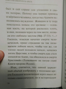 Семь слов Спасителя на кресте