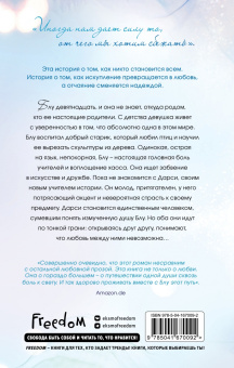 Эми Хармон: Другая Блу