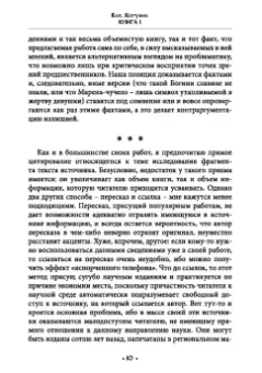 Богумил Волхв: Марена. Богиня смерти в славянской языческой традиции. Книга 1