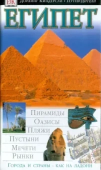 Египет