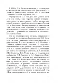 Николай Константинович Кольцов. 1872–1940