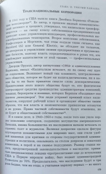 Константин Малофеев: Империя. Настоящее и будущее. Книга третья