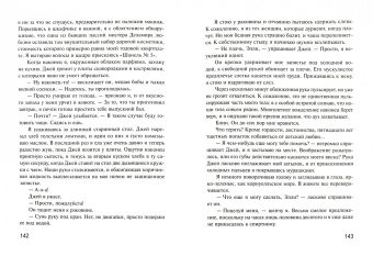 Рут Сабертон: Сомнения Элли Эндрюс