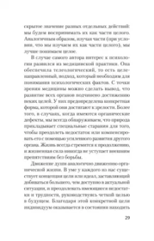 Альфред Адлер: Наука жить