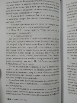 Стивен Хантер: Снайпер