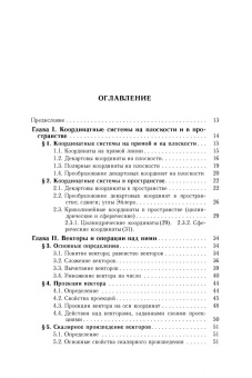 Абрамовский, Найда, Белов: Аналитическая геометрия и линейная алгебра. Том 2