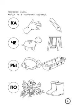 В. Белых: Читаем по слогам