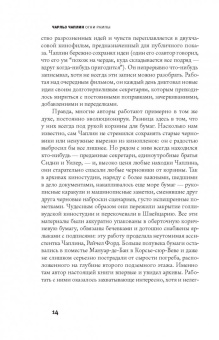 Чаплин, Робинсон: Огни рампы. Мир "Огней рампы"