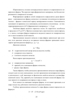 Михаил Радкевич: Материаловедение и технология художественной обработки материалов