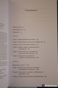 Бернард Як: Национализм и моральная психология сообщества