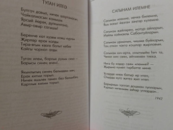 Абдулла Алиш: Стихи из неволи