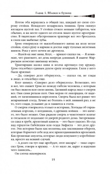 Патрик Ротфусс: Хроника Убийцы Короля. День второй. Страхи мудреца. Том 1