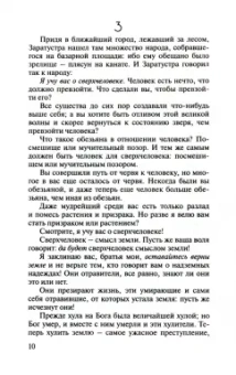 Фридрих Ницше: Так говорил Заратустра. Книга для всех и ни для кого. По ту сторону добра и зла