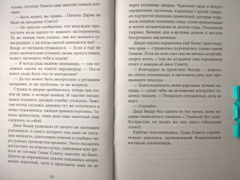 Анна Кроу: Эхо поющих песков