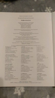 Владимир Петрухин: Мифы викингов