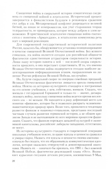 Багдасарян, Бушуев: Историческая политика. Учебник