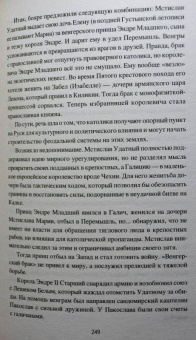 Станислав Чернявский: Мстислав Удалой. За правое дело