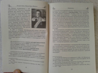 Валерий Лобов: Тайный ларец Пушкина. Учение Русского Пророка