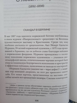 Атле Нэсс: Эдвард Мунк. Биография художника