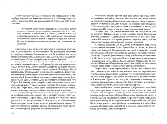 Борис Носик: Женщины Серебряного века. Портреты на фоне эпохи