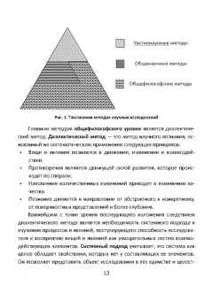 Евгений Пантелеев: Методы научных исследований в программной инженерии