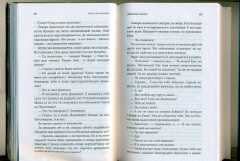 Павел Басинский: Любовное чтиво