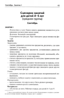 Елена Колесникова: Математика для детей 4-5 лет. Методическое пособие к рабочей тетради "Я считаю до пяти". ФГОС ДО